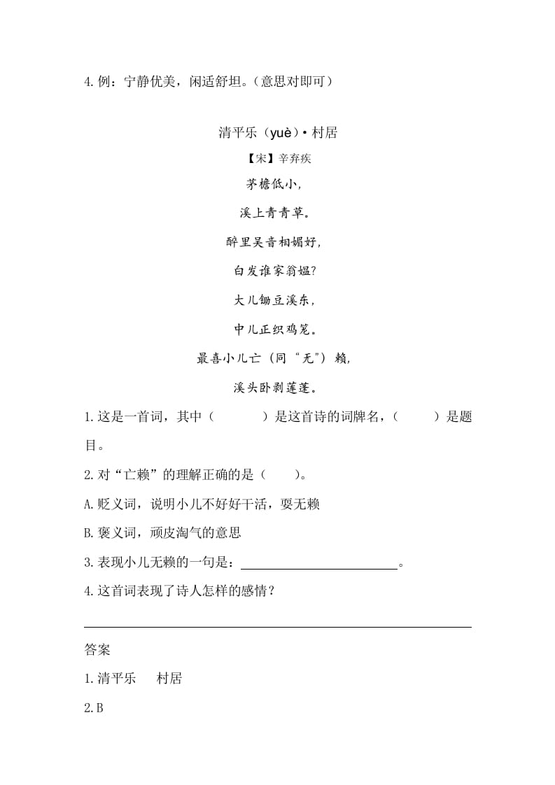 图片[2]-五年级数学下册类文阅读-1古诗三首-学习资料站
