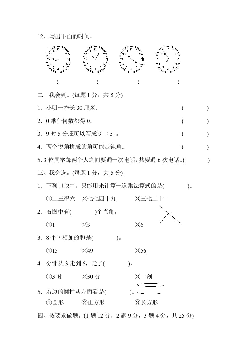 图片[2]-二年级数学上册二年级第一学期期末测试卷（人教版）-学习资料站