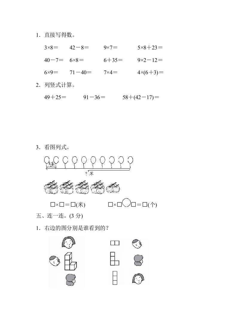 图片[3]-二年级数学上册二年级第一学期期末测试卷（人教版）-学习资料站