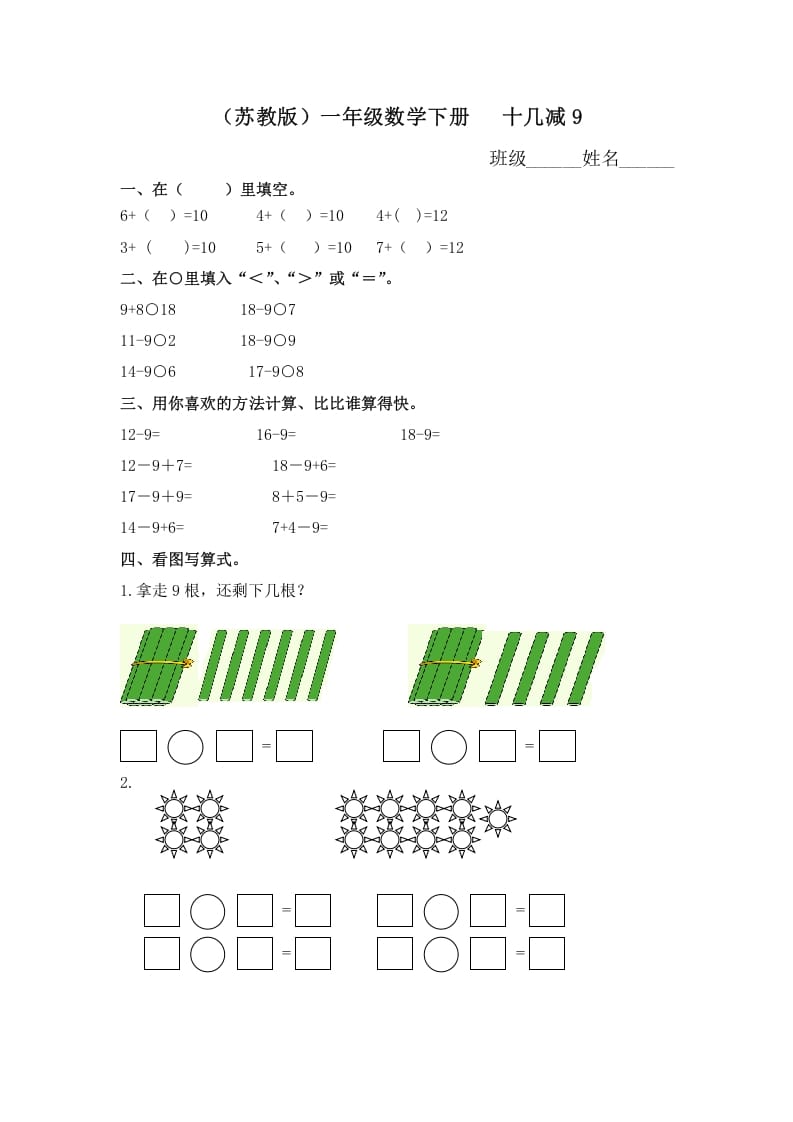 一年级数学下册（苏教版）十几减9及答案-学习资料站