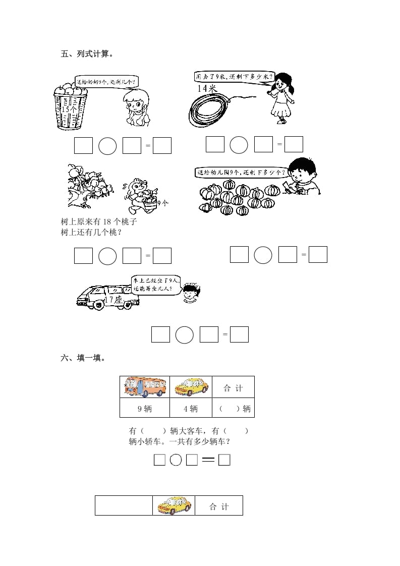 图片[2]-一年级数学下册（苏教版）十几减9及答案-学习资料站