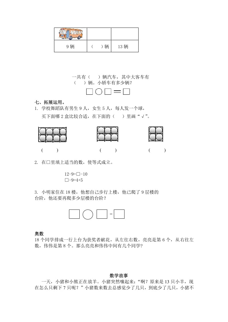 图片[3]-一年级数学下册（苏教版）十几减9及答案-学习资料站