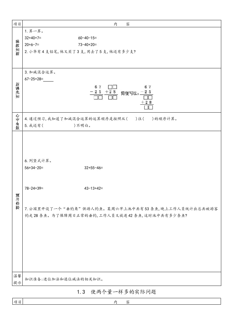 图片[2]-二年级数学上册册预习单（苏教版）-学习资料站