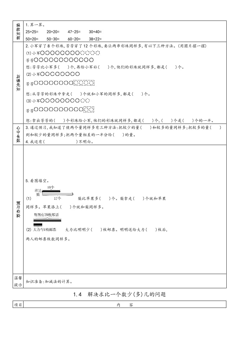 图片[3]-二年级数学上册册预习单（苏教版）-学习资料站