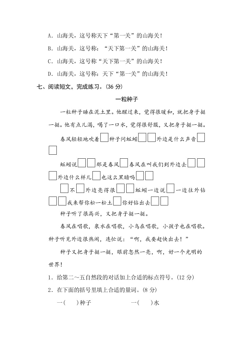 图片[3]-三年级语文下册11标点符号-学习资料站