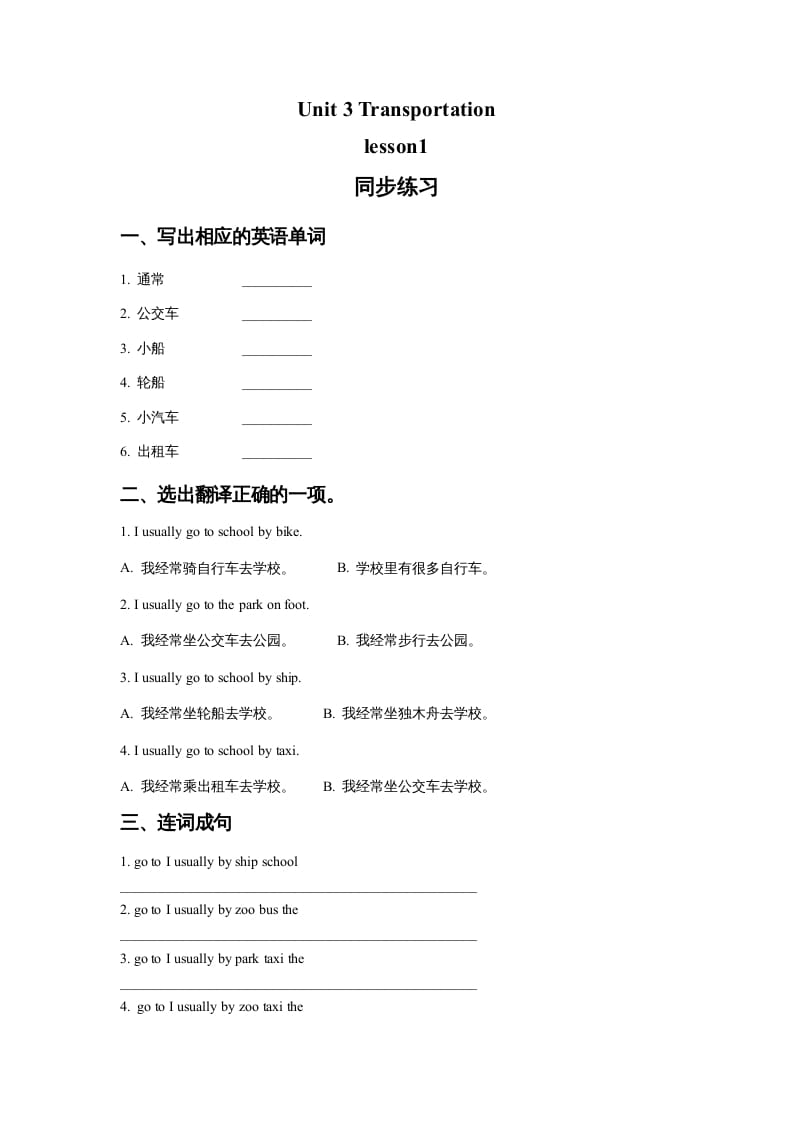 四年级英语上册Unit3Transportationlesson1同步练习2（人教版一起点）-学习资料站