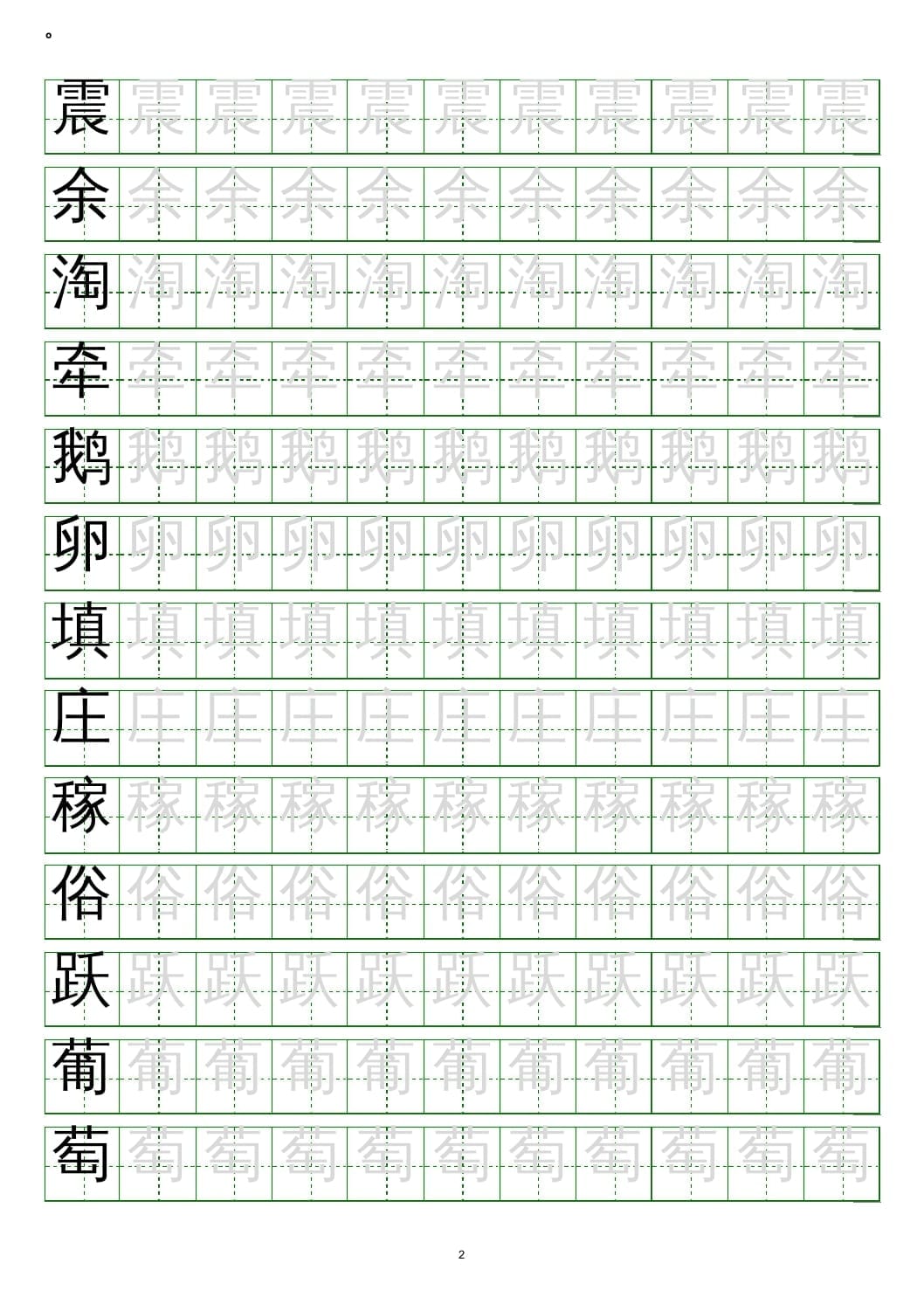 图片[2]-四年级语文上册写字表练字帖(20页）PDF-学习资料站