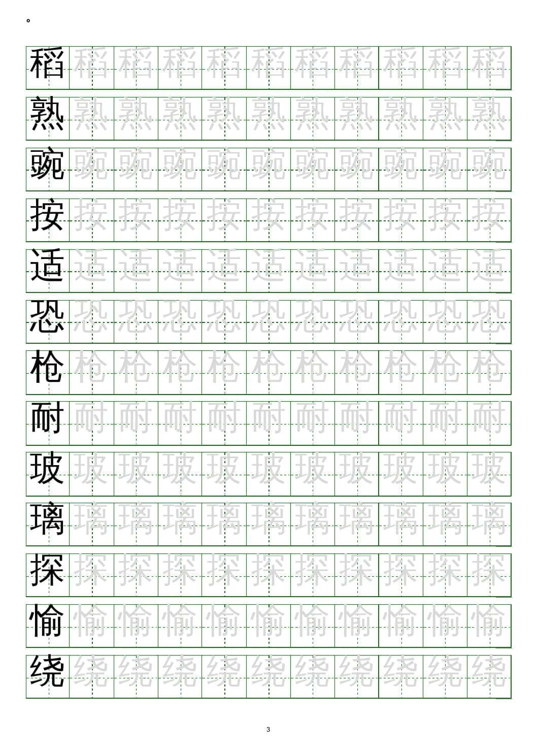 图片[3]-四年级语文上册写字表练字帖(20页）PDF-学习资料站