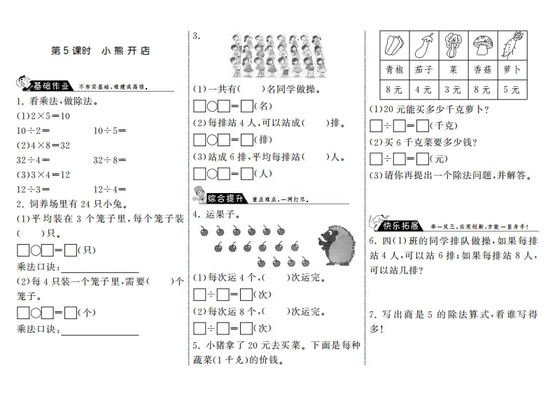 二年级数学上册7.5小熊开店·（北师大版）-学习资料站