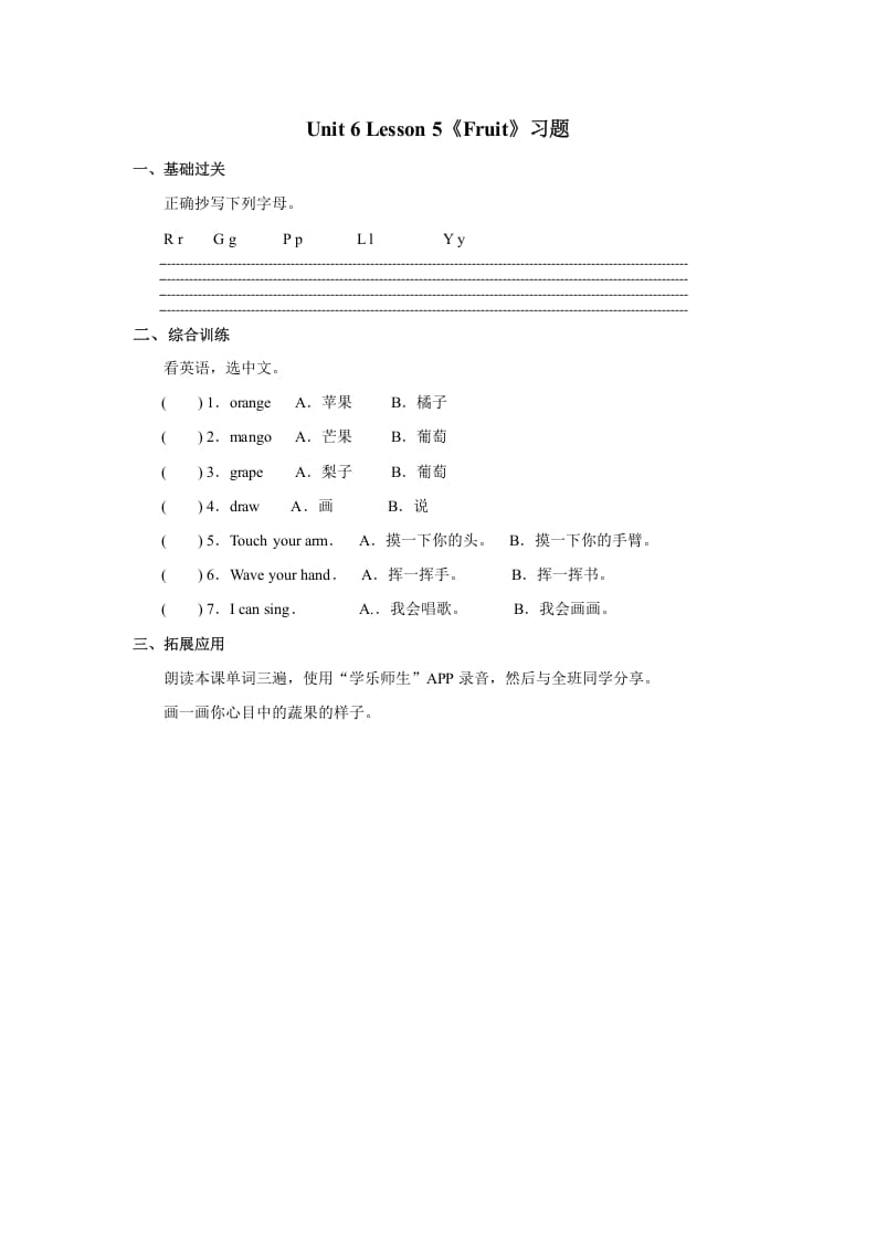 一年级英语上册Unit6+lesson5《Fruit》习题（人教一起点）-学习资料站