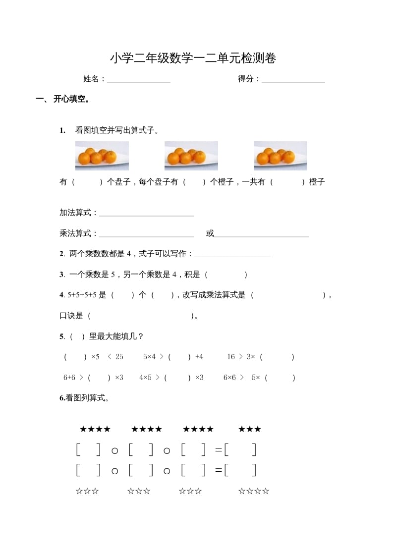 二年级数学上册第一、二单元试卷（苏教版）-学习资料站