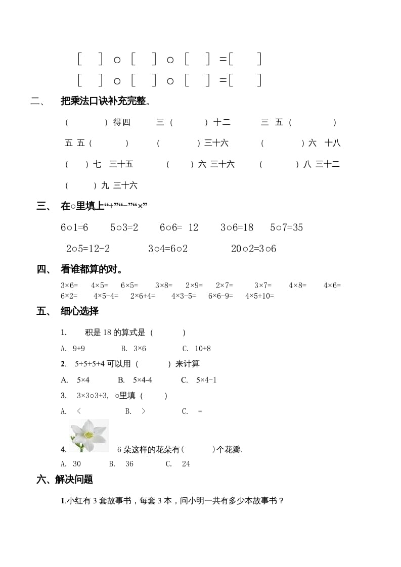 图片[2]-二年级数学上册第一、二单元试卷（苏教版）-学习资料站