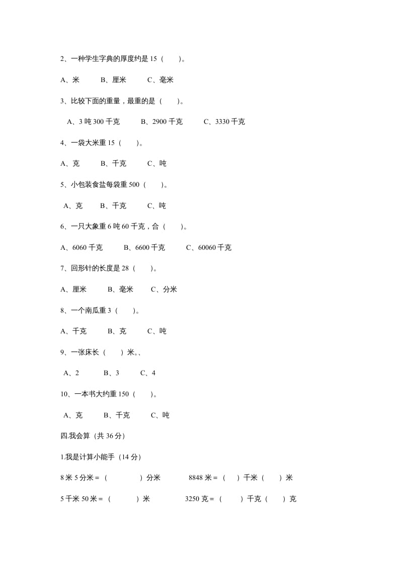 图片[2]-三年级数学上册第三单元测试题(测量)（人教版）-学习资料站