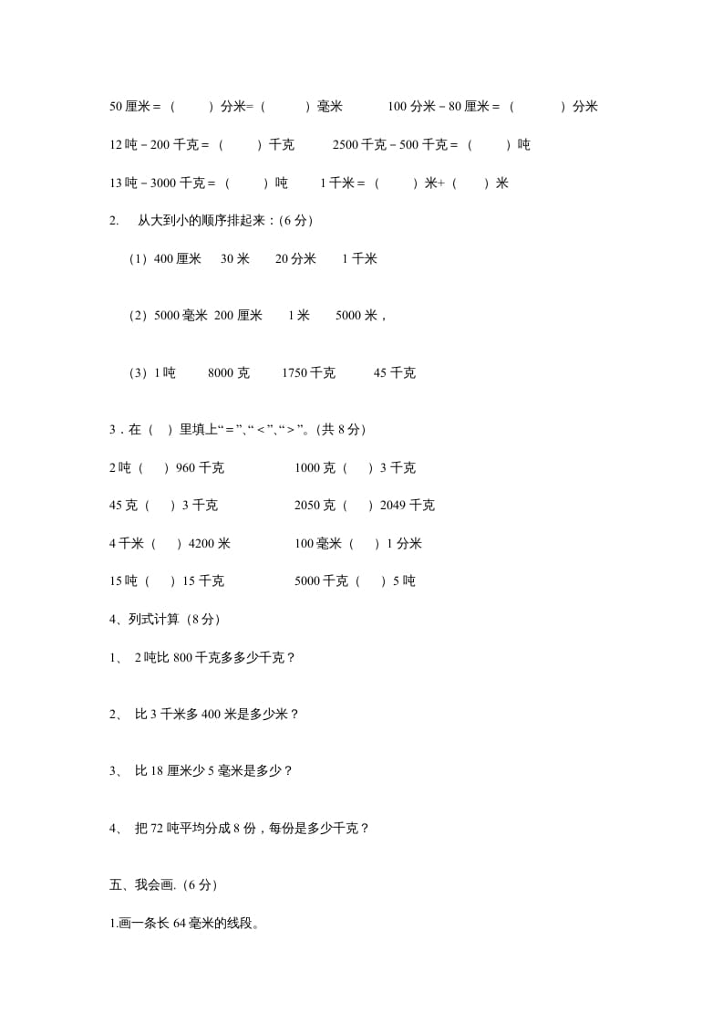 图片[3]-三年级数学上册第三单元测试题(测量)（人教版）-学习资料站
