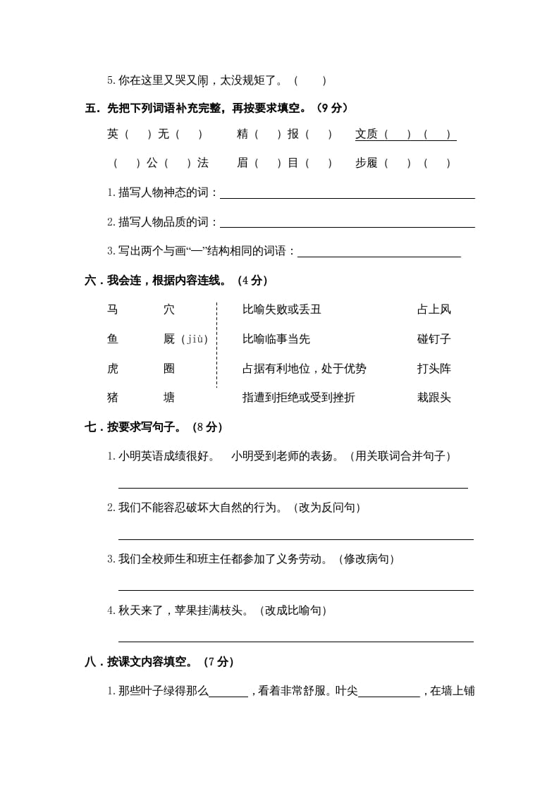 图片[2]-四年级语文上册期末练习(9)-学习资料站