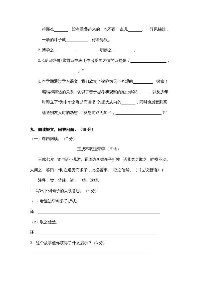 图片[3]-四年级语文上册期末练习(9)-学习资料站