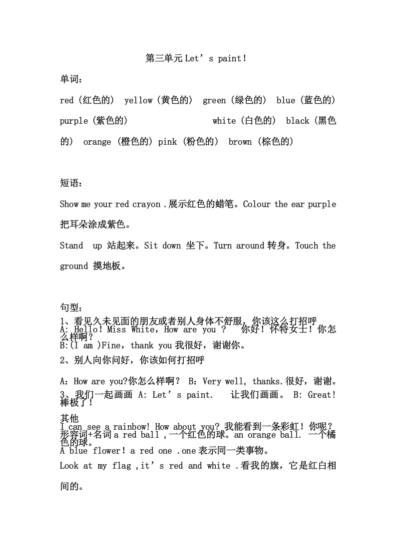 三年级英语上册Unit3单元复习（人教PEP）-学习资料站