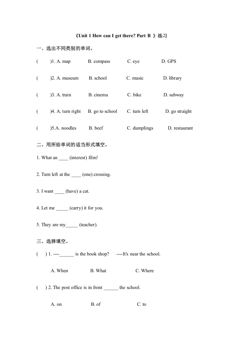 六年级英语上册Unit1howcanigettherepartB人教（PEP)（秋）（人教版PEP）-学习资料站
