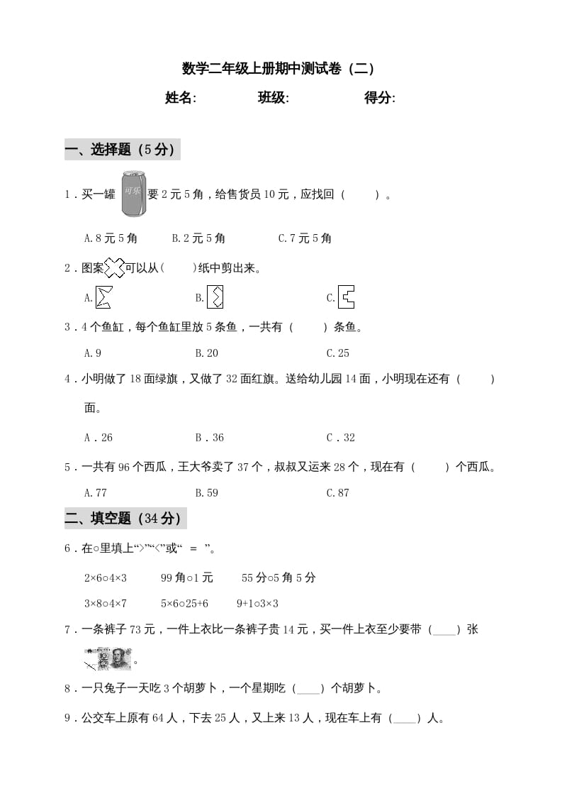 二年级数学上册期中练习(1)（北师大版）-学习资料站