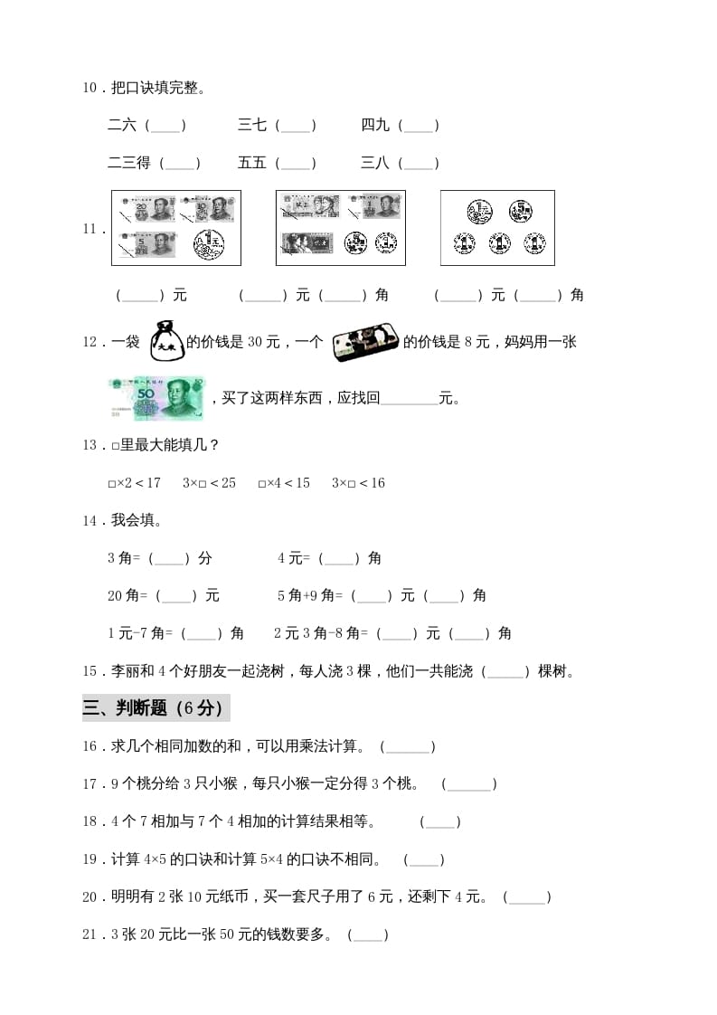 图片[2]-二年级数学上册期中练习(1)（北师大版）-学习资料站