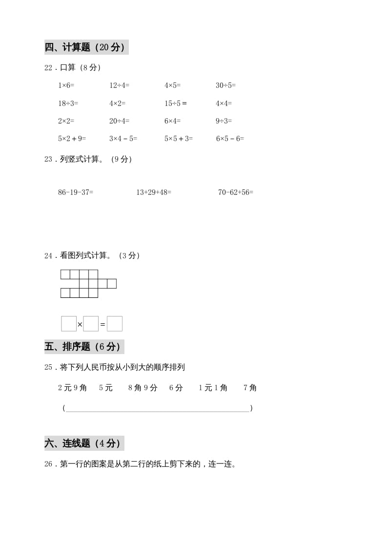 图片[3]-二年级数学上册期中练习(1)（北师大版）-学习资料站