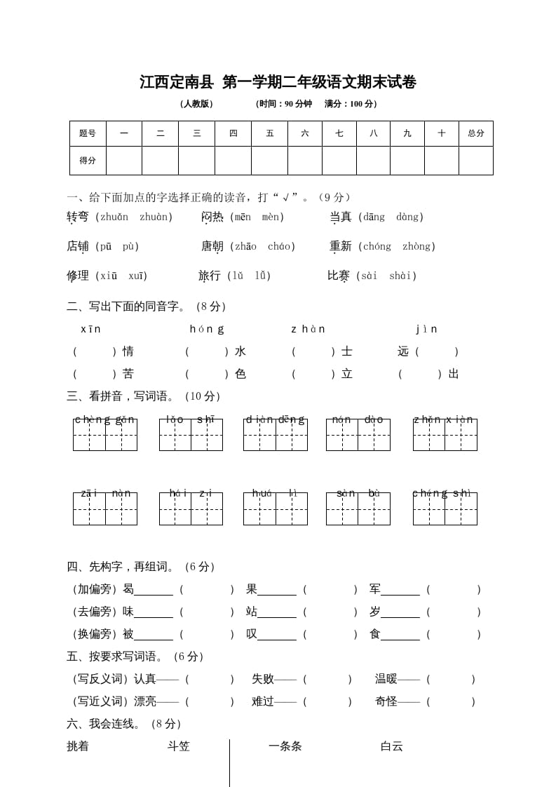 二年级语文上册期末模拟卷5（部编）2-学习资料站