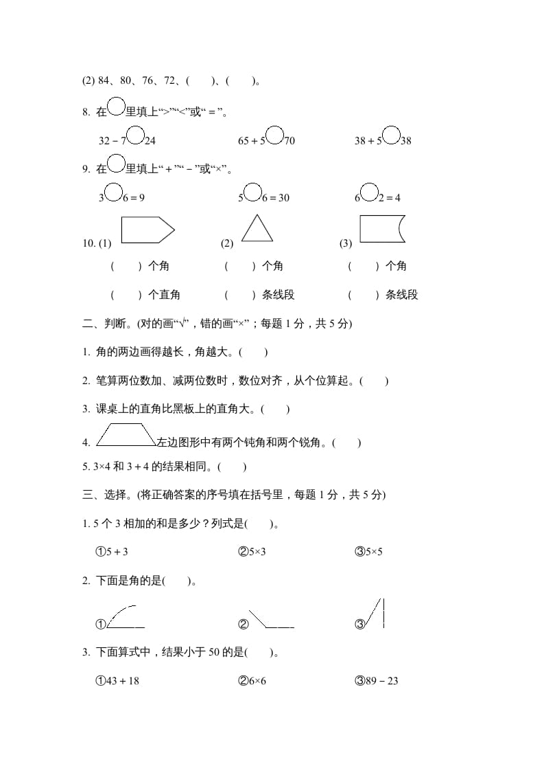 图片[2]-二年级数学上册期中检测卷（人教版）-学习资料站