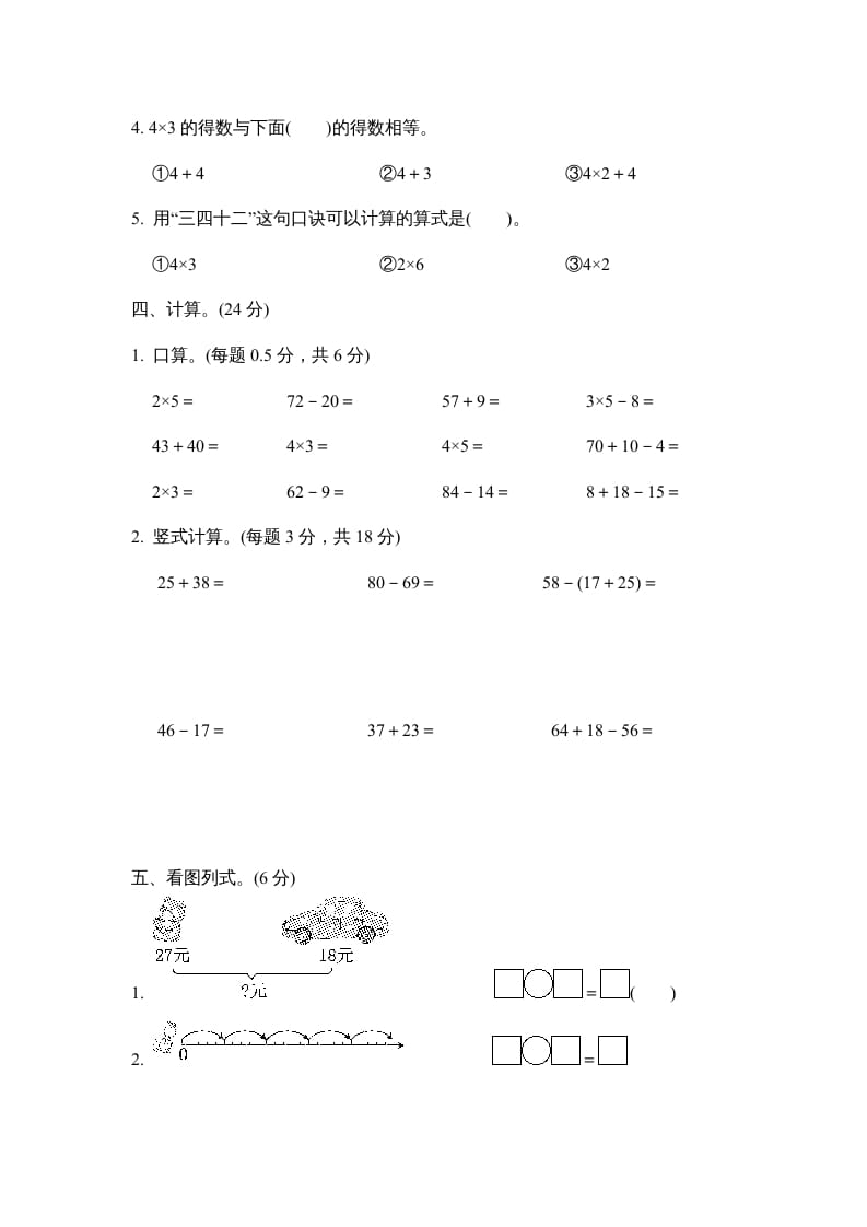 图片[3]-二年级数学上册期中检测卷（人教版）-学习资料站