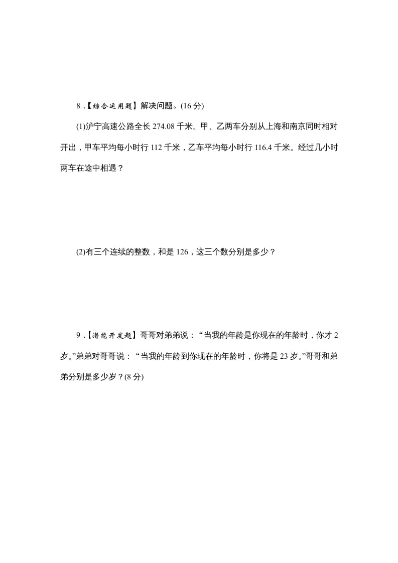 图片[3]-六年级数学上册课时测列方程解决实际问题(一)1314（苏教版）-学习资料站