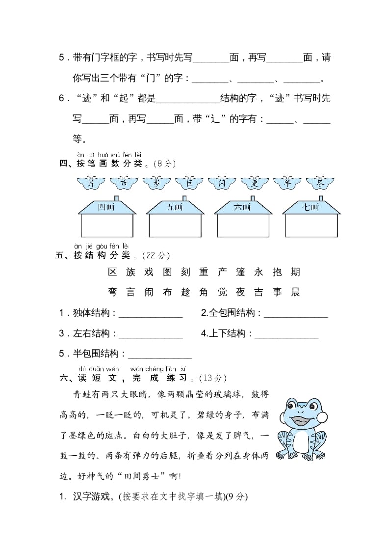 图片[2]-二年级语文上册4字的笔顺、结构（部编）-学习资料站