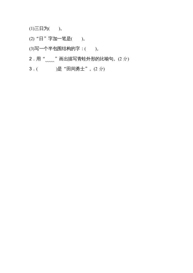 图片[3]-二年级语文上册4字的笔顺、结构（部编）-学习资料站