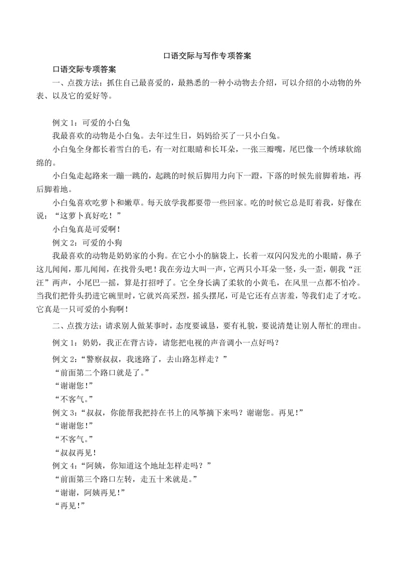 二年级语文上册口语交际与写作专项答案（部编）2-学习资料站