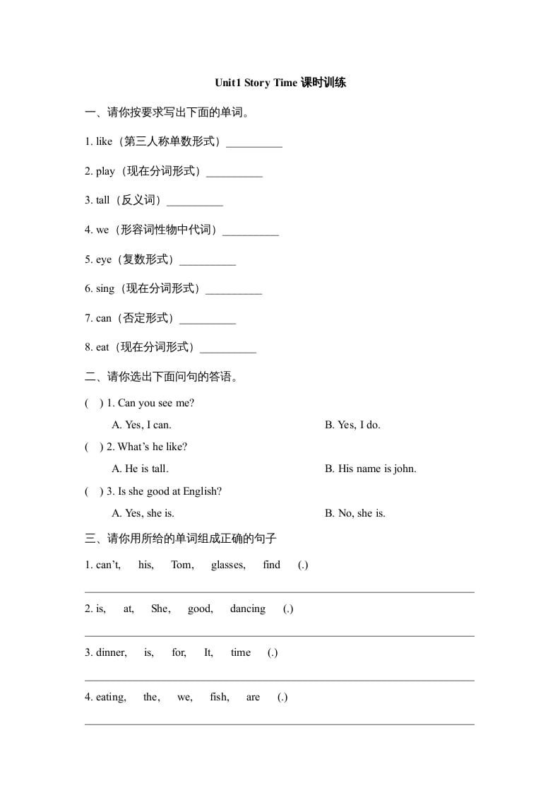 五年级英语上册Unit1_Story_Time课时训练（人教版一起点）-学习资料站