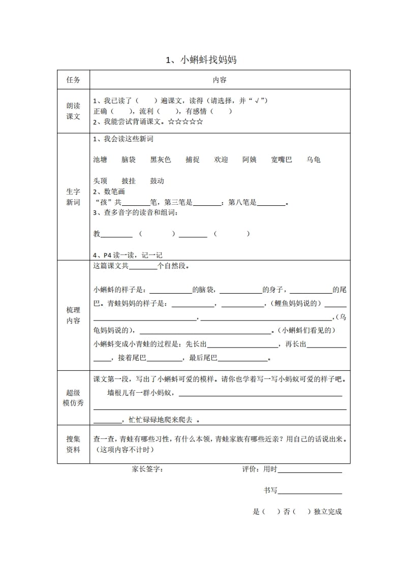 二年级语文上册全册预习单（部编）-学习资料站