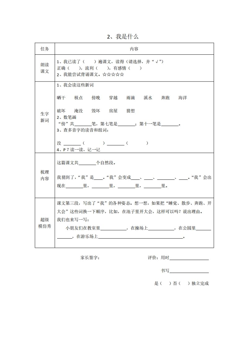 图片[2]-二年级语文上册全册预习单（部编）-学习资料站