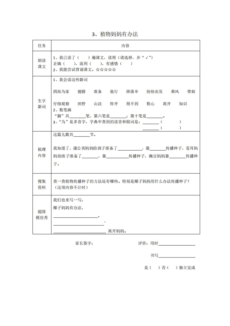 图片[3]-二年级语文上册全册预习单（部编）-学习资料站