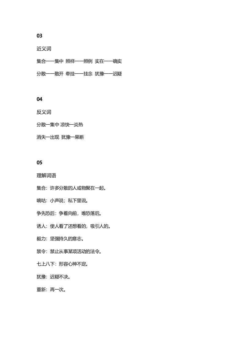 图片[2]-三年级语文上册12三（上）课文第11课《一块奶酪》知识点（部编版）-学习资料站