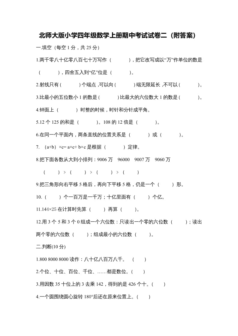 四年级数学上册期中试卷2（北师大版）-学习资料站