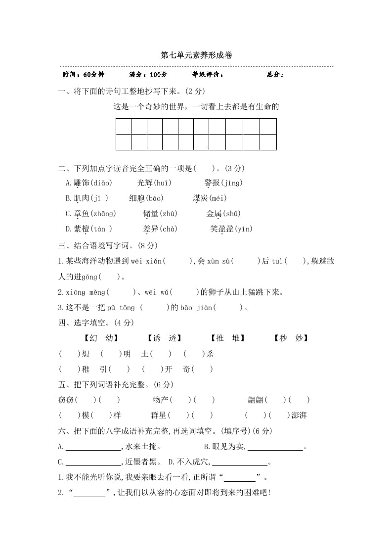 三年级语文下册第七单元素养形成卷-学习资料站