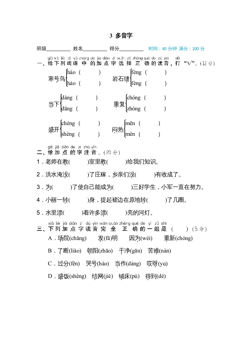 二年级语文上册3多音字（部编）-学习资料站