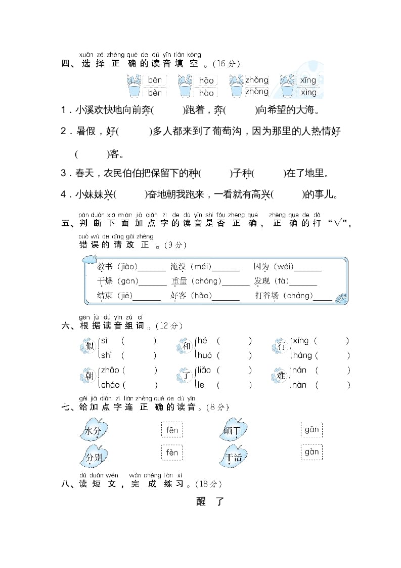 图片[2]-二年级语文上册3多音字（部编）-学习资料站
