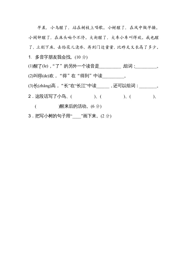 图片[3]-二年级语文上册3多音字（部编）-学习资料站