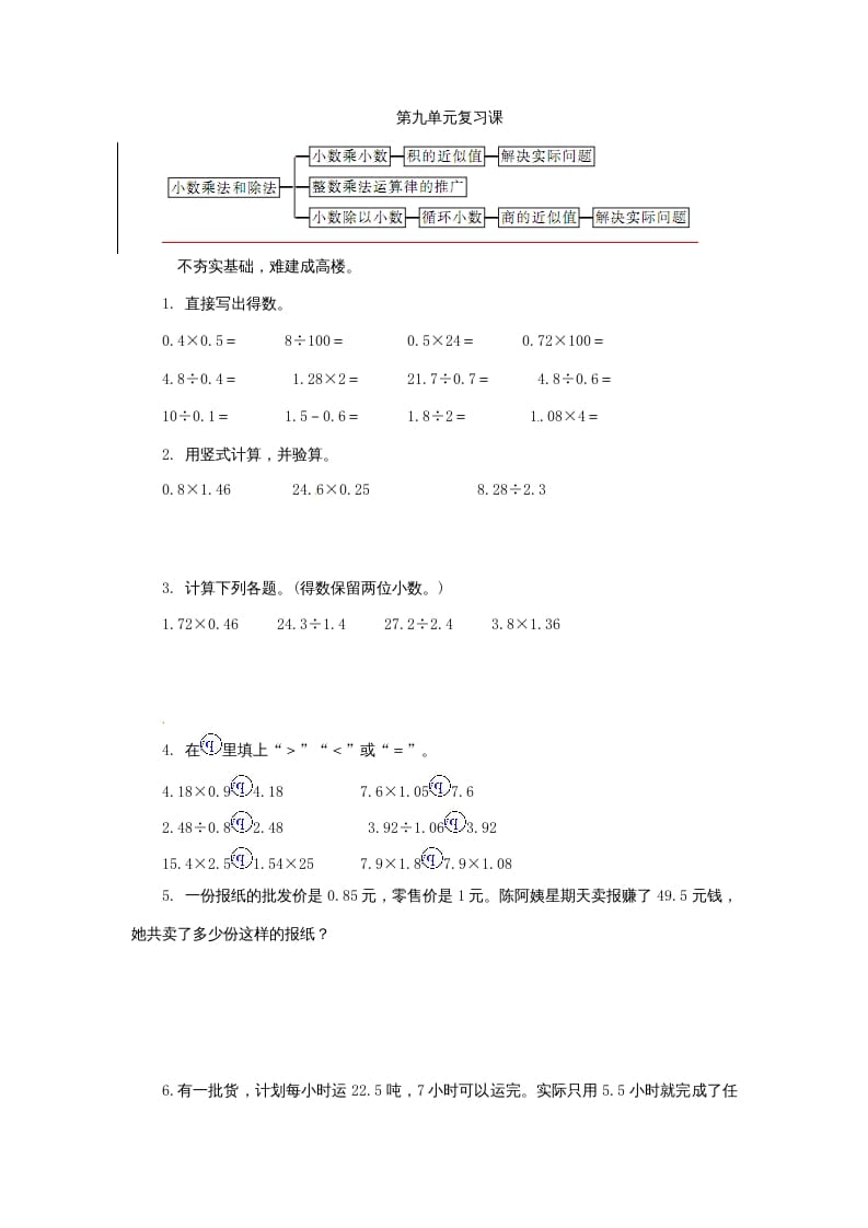 五年级数学上册第九单元单元测试（苏教版）-学习资料站