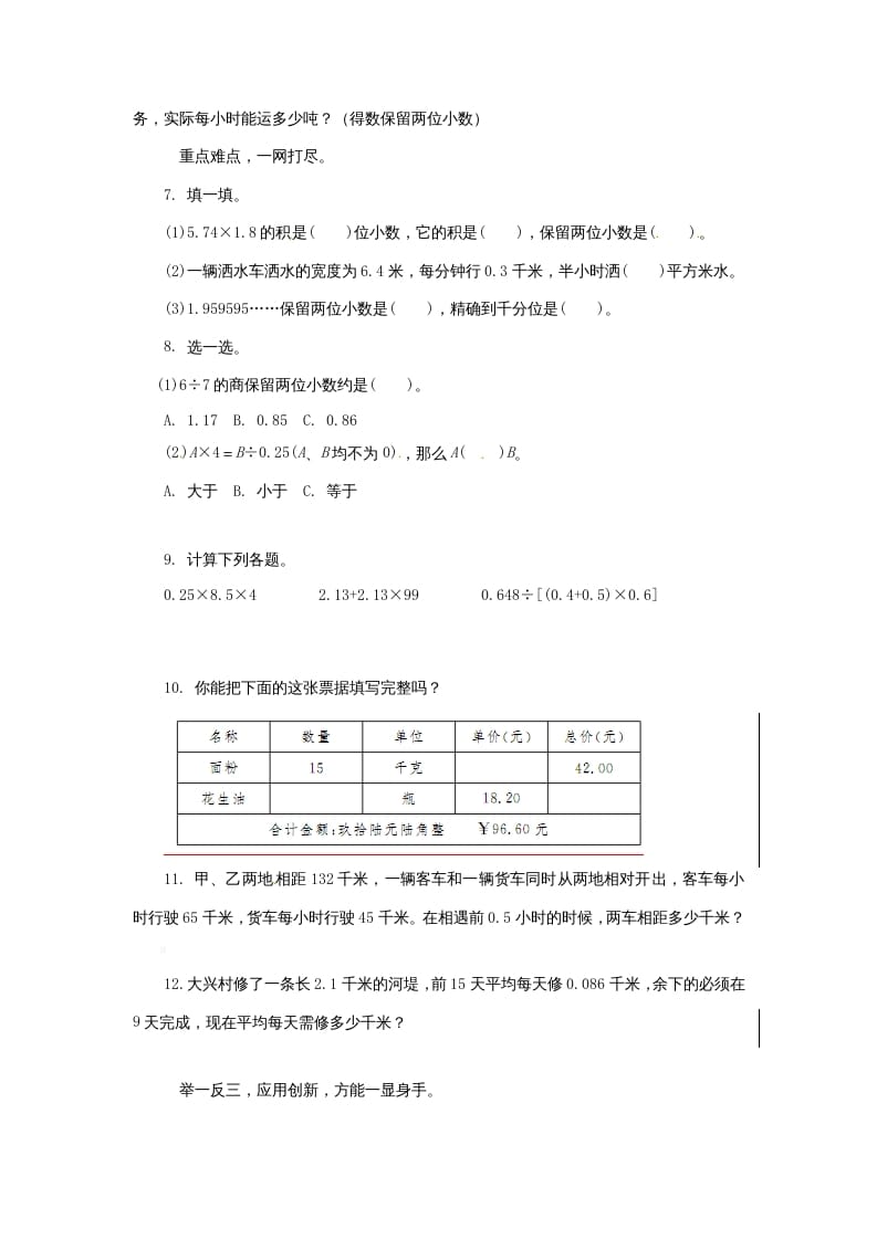 图片[2]-五年级数学上册第九单元单元测试（苏教版）-学习资料站