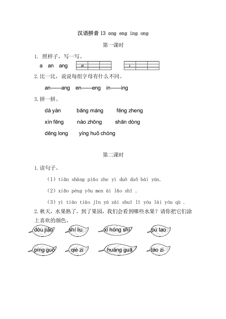 二年级语文上册13angengingong（部编）-学习资料站