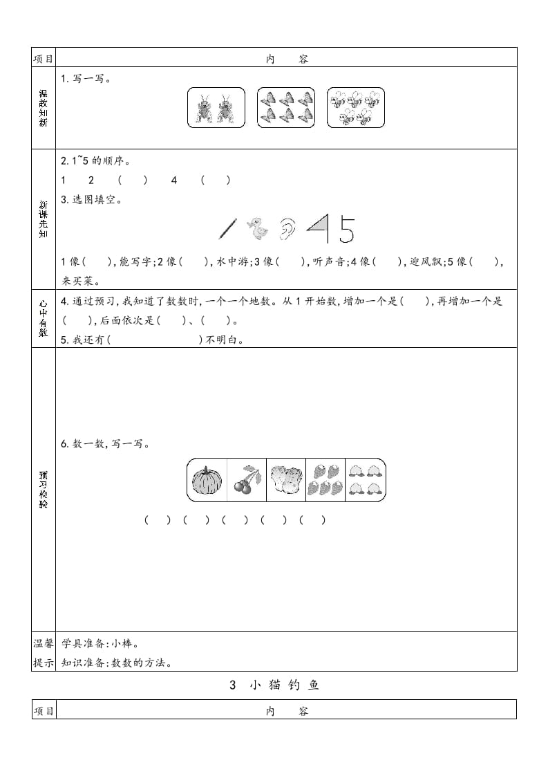 图片[2]-一年级数学上册预习单(北师大版)-学习资料站