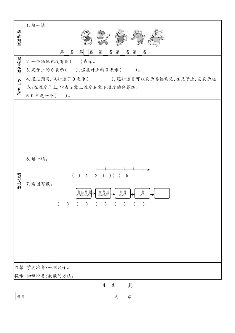 图片[3]-一年级数学上册预习单(北师大版)-学习资料站