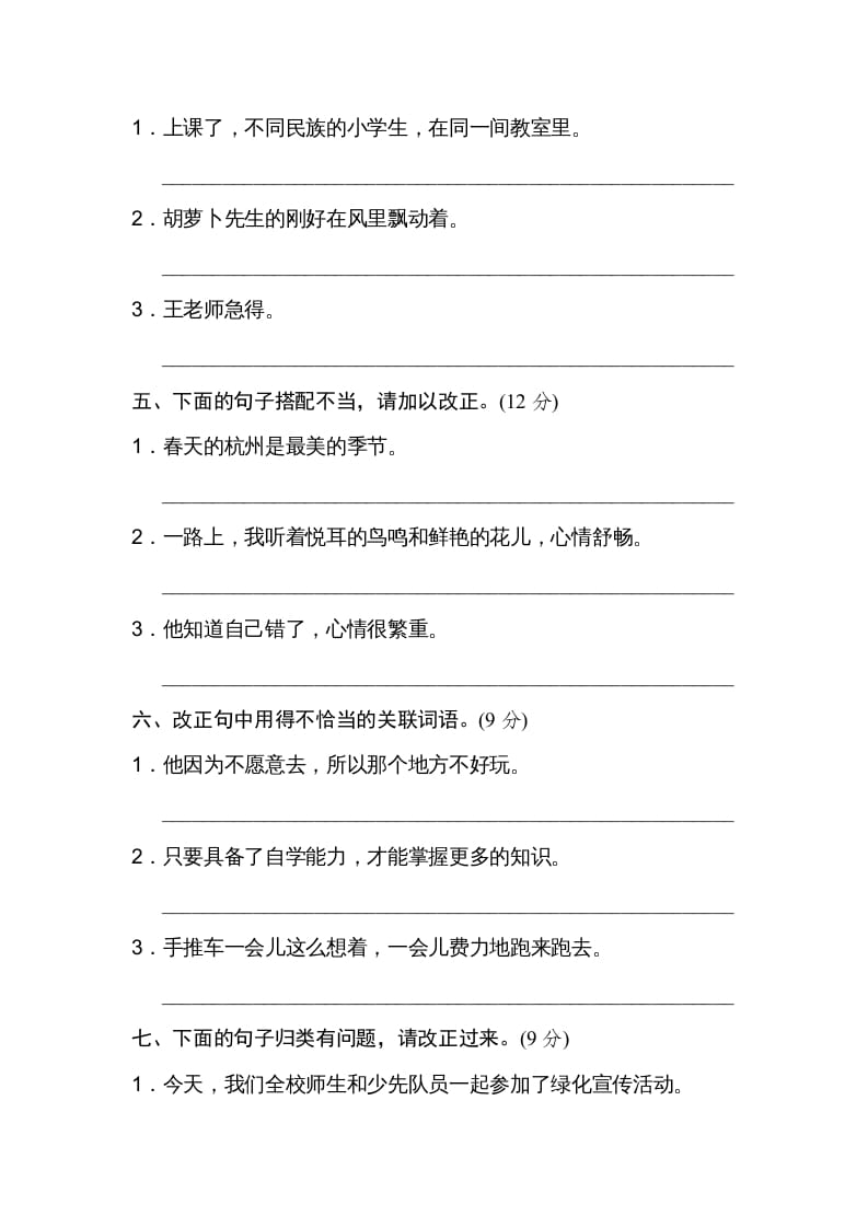 图片[2]-三年级语文上册修改病句（部编版）-学习资料站