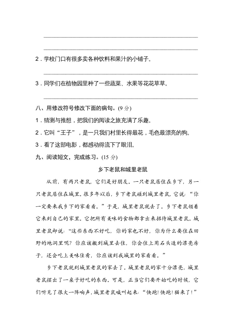图片[3]-三年级语文上册修改病句（部编版）-学习资料站