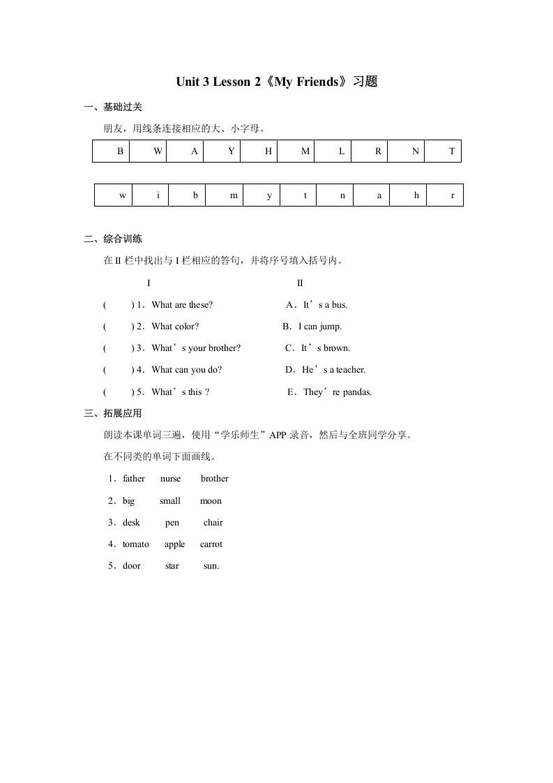 二年级英语上册Unit3lesson2《MyFriends》习题（人教版一起点）-学习资料站